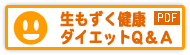 ダイエット奮闘日記