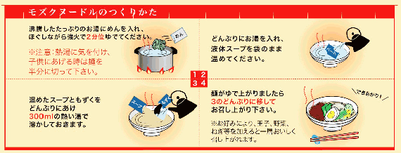 モズクヌードルの作り方