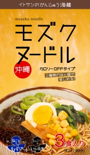 イトサン株式会社商品情報 - イトサンのがんじゅう海麺　モズクヌードル(3食入り)