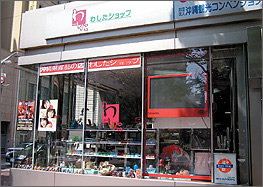 取扱店詳細 - 福岡わしたショップ
