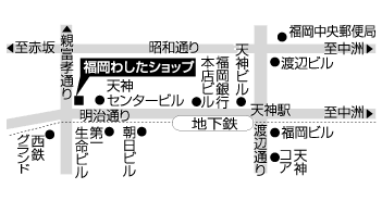 取扱店地図 - 福岡わしたショップ