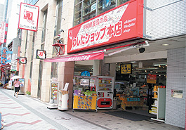 取扱店詳細 - わしたショップ本店