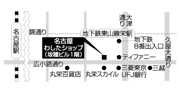 取扱店地図 - 名古屋わしたショップ